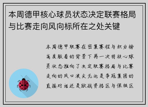 本周德甲核心球员状态决定联赛格局与比赛走向风向标所在之处关键