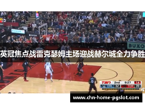 英冠焦点战雷克瑟姆主场迎战赫尔城全力争胜 英冠焦点战雷克瑟姆主场迎战赫尔城全力争胜