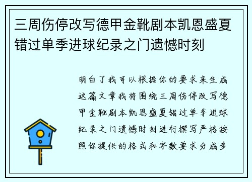 三周伤停改写德甲金靴剧本凯恩盛夏错过单季进球纪录之门遗憾时刻 三周伤停改写德甲金靴剧本凯恩盛夏错过单季进球纪录之门遗憾时刻