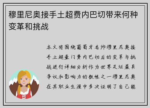 穆里尼奥接手土超费内巴切带来何种变革和挑战 穆里尼奥接手土超费内巴切带来何种变革和挑战