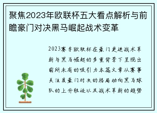 聚焦2023年欧联杯五大看点解析与前瞻豪门对决黑马崛起战术变革 聚焦2023年欧联杯五大看点解析与前瞻豪门对决黑马崛起战术变革