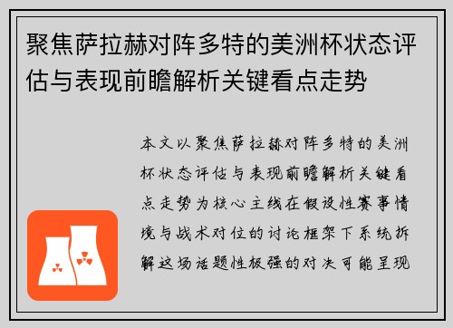 聚焦萨拉赫对阵多特的美洲杯状态评估与表现前瞻解析关键看点走势 聚焦萨拉赫对阵多特的美洲杯状态评估与表现前瞻解析关键看点走势