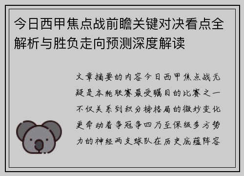 今日西甲焦点战前瞻关键对决看点全解析与胜负走向预测深度解读 今日西甲焦点战前瞻关键对决看点全解析与胜负走向预测深度解读