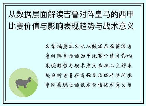 从数据层面解读吉鲁对阵皇马的西甲比赛价值与影响表现趋势与战术意义 从数据层面解读吉鲁对阵皇马的西甲比赛价值与影响表现趋势与战术意义